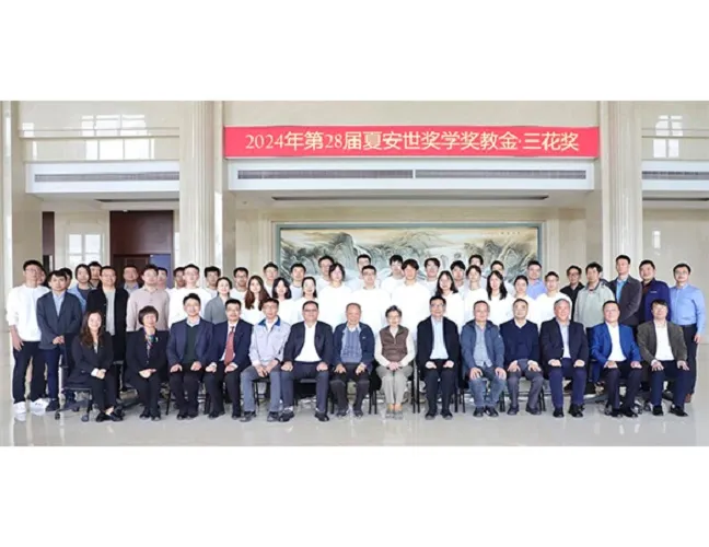 2024 Xia Anshi Scholarship SANHUA Award Ceremony has Successfully Ended