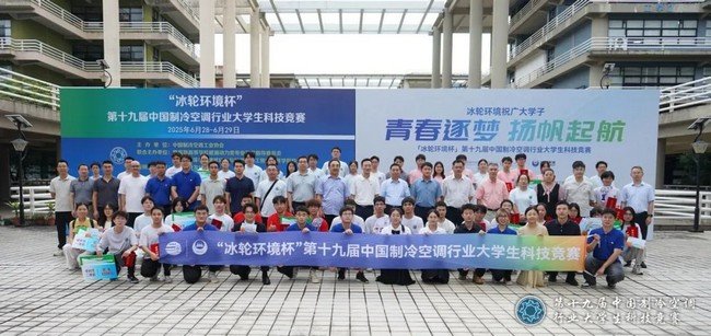 Moon-Tech supports HVAC student competition in South China