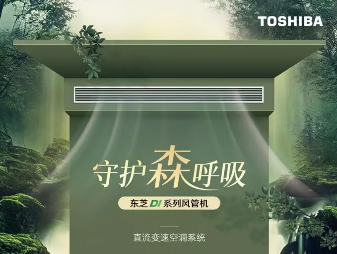 Toshiba launched new Digital Invertor series in China