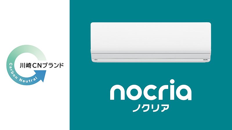 nocria Room Air Conditioner Wins Kawasaki CN Brand 2023 Grand Prize