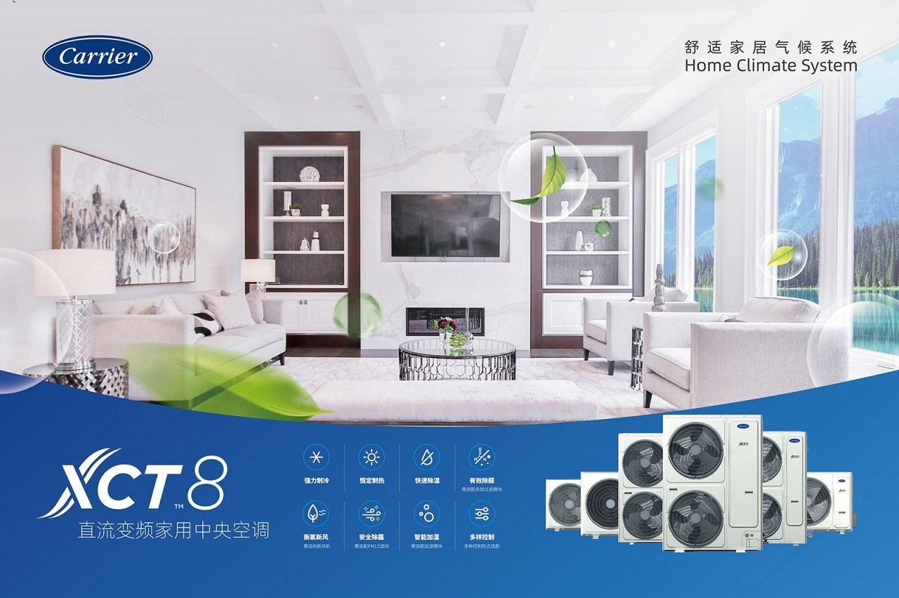Carrier China Introduces New Generation of Variable Refrigerant Flow Systems for Residential and Commercial Buildings