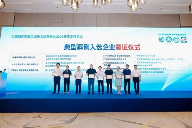 MOON-TECH presents heat pump innovations at 2025 China industry conference