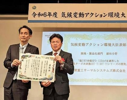 MHI Thermal Systems Wins Climate Action Award for Eco-Friendly Chillers