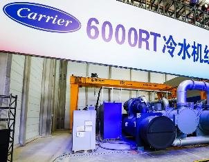 Carrier China Unveils 6000RT Capacity Water-Cooled Chiller Performance Testing Lab