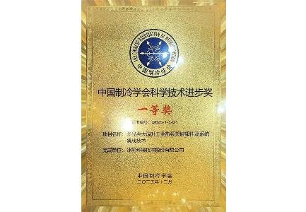 MOON-TECH wins top Chinese refrigeration award for industrial heat pump project